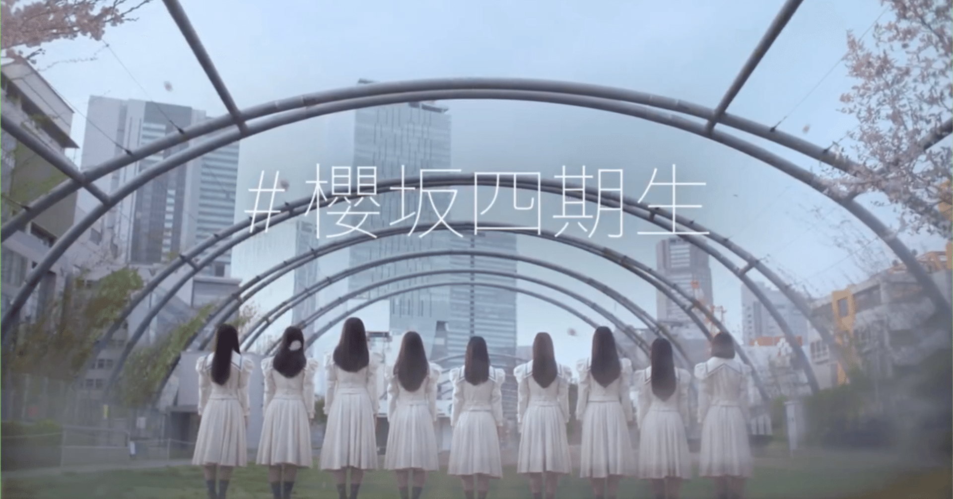 櫻坂46 四期生ついにお披露目（前編）｜コドクノオタ