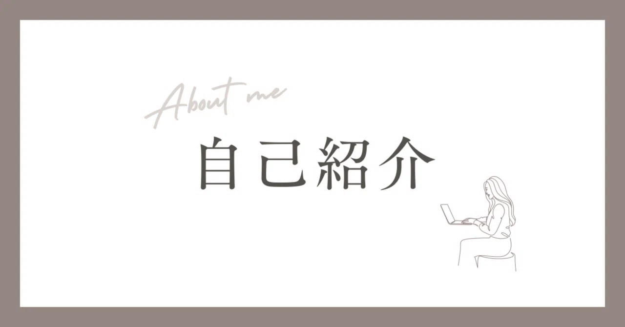 Self-Introduction | I am a housewife and a web designer｜ユミ|フリーランスwebデザイナー