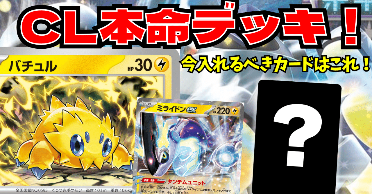 ポケカ【バチュルバレット】環境デッキレシピまとめ | ポケカブック