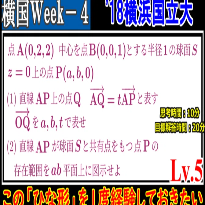 Piece CHECK(2025-19) 空間図形と軌跡｜東大数学9割のKATSUYAが販売