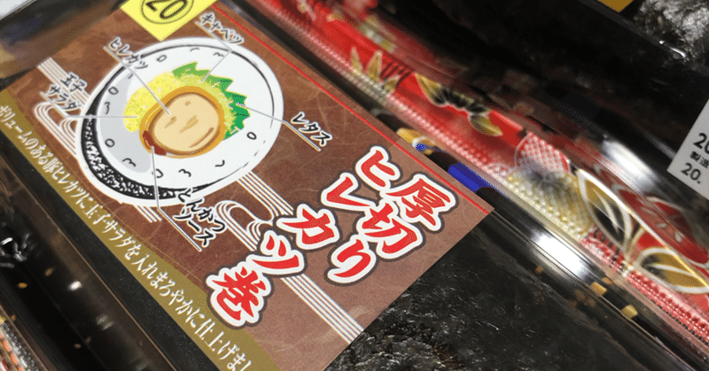 疑問 そもそも恵方巻きって何 ユウキチ Note