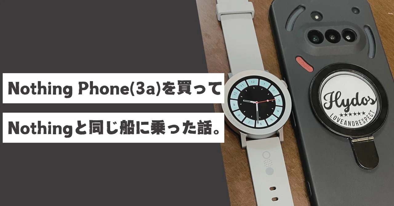 Nothing Phone(3a)を買ってNothingと同じ船に乗った話。｜かず（HYDOS 