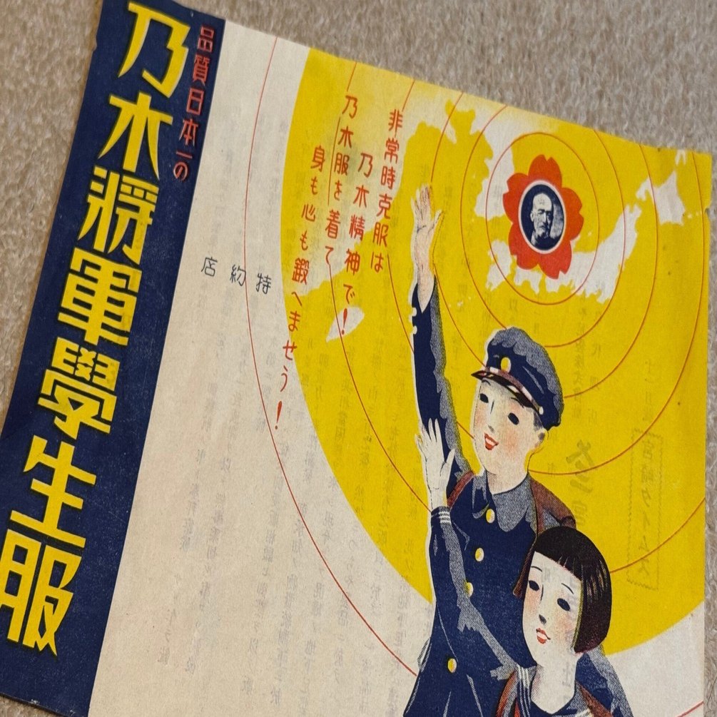 乃木将軍にあやかってー死後から日中戦争までも｜信州戦争資料センター