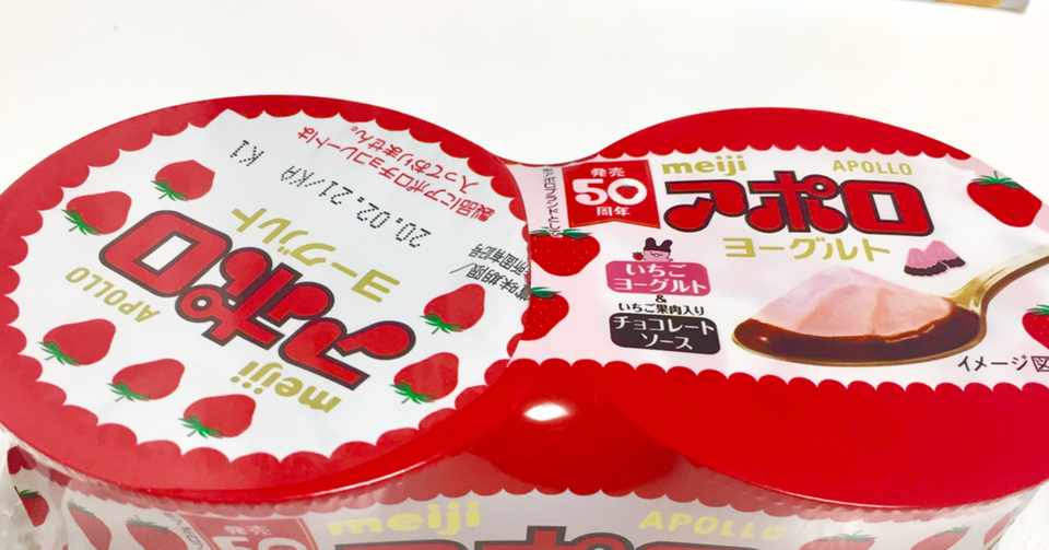facebookでみた知人のイチゴパフェ画像がうらやましかったので スーパーで売っていたアポロヨーグルトを使っておしゃれ 苺デザートを自作してみる 梨屋アリエ Note