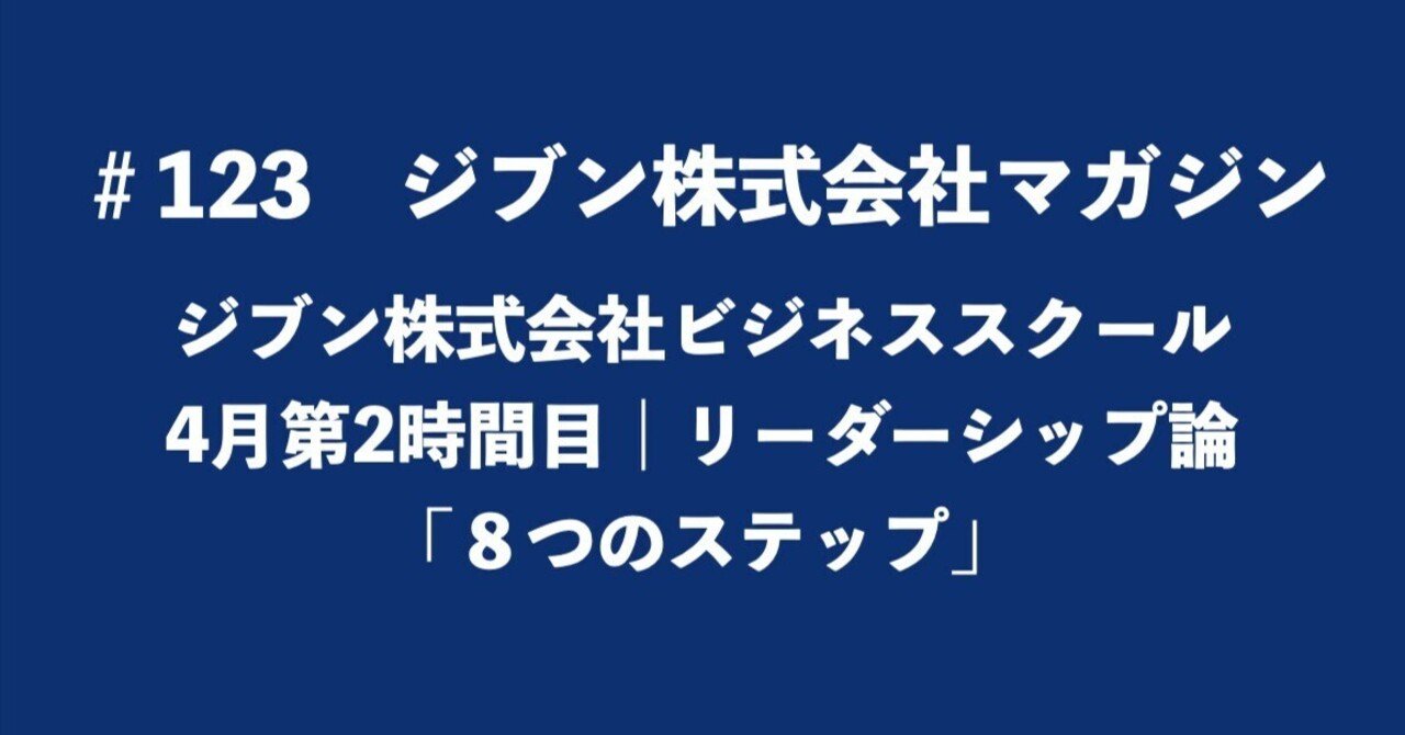 【現品限り一斉値下げ！】 ジブン株式会社ビジネススクール4月第2時間目「リーダーシップ論 ビジネス・経済