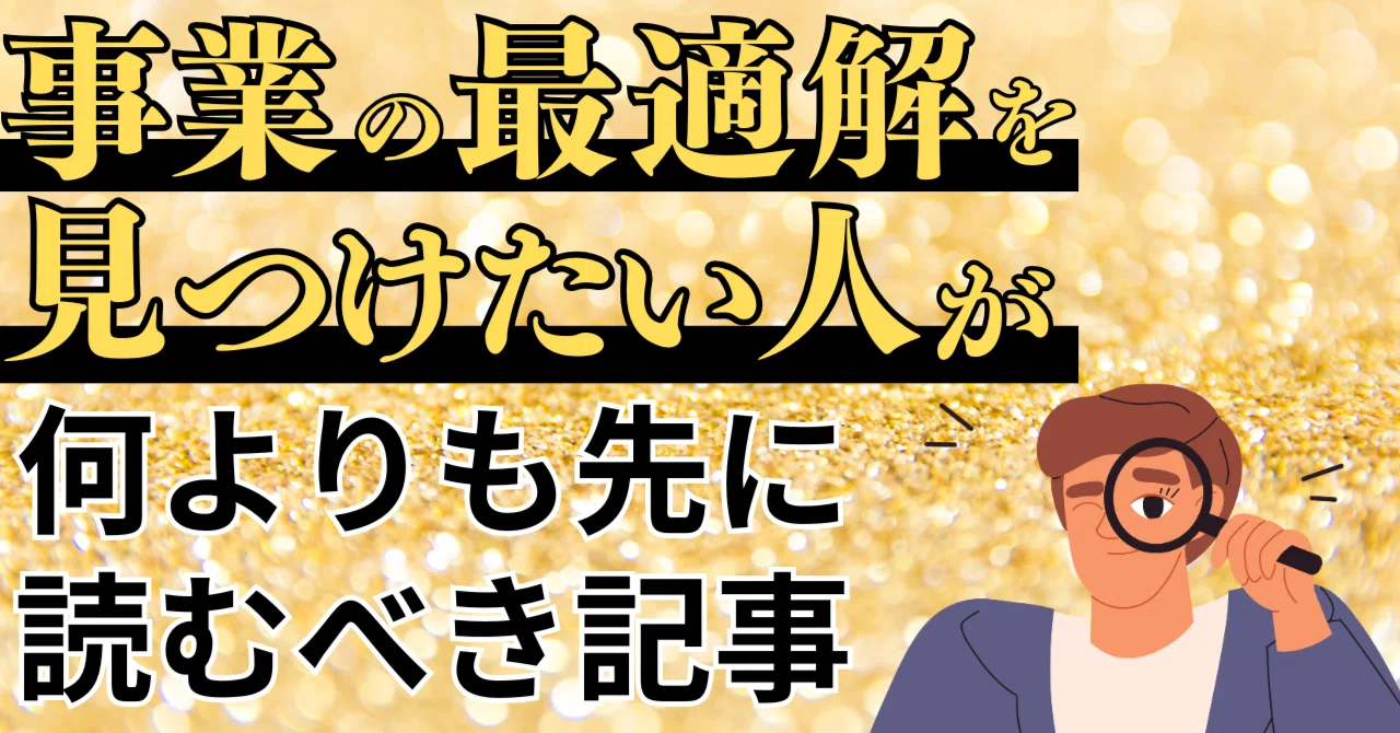 GW特集】どれだけノウハウを学んでも商品・サービスのアイディアが 