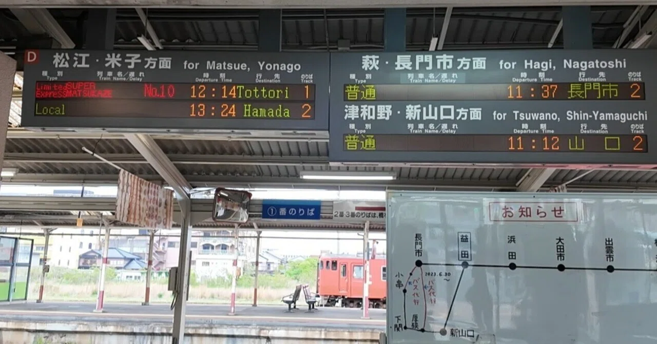 旅日記】山陰本線、末端区間の旅(1) 益田〜東萩｜推し旅トラベラー