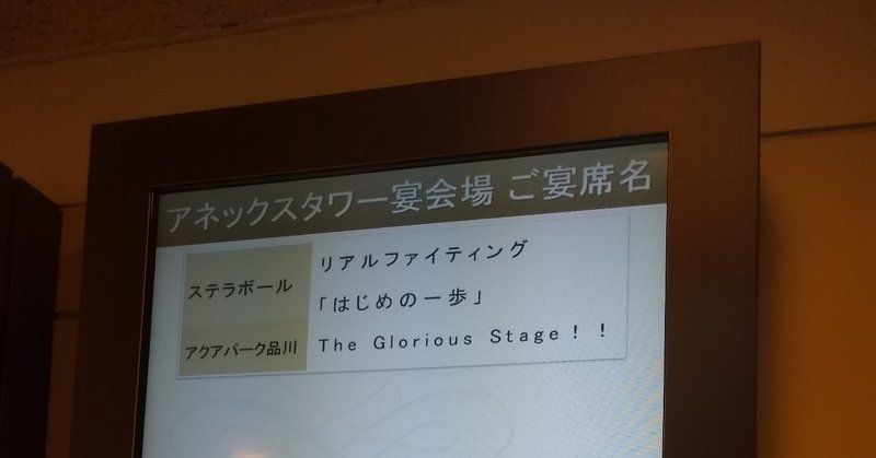 ★【はじめの一歩　The Glorious Stage!】　観劇レポート★