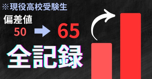 まとめ版】中学受験_4-6年サピックス密着伴走｜jun