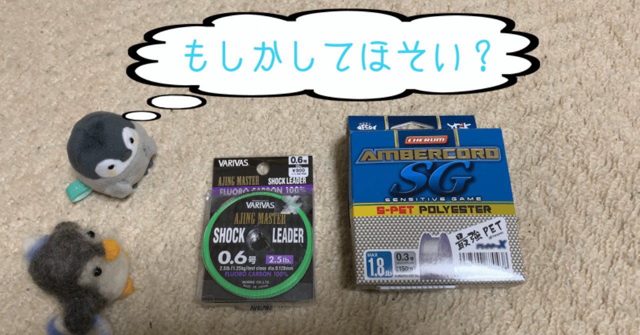 取りこぼしを減らすには ラインシステムの見直し 今日のアジはどんな味 たのしいアジングと激うまレシピ Note