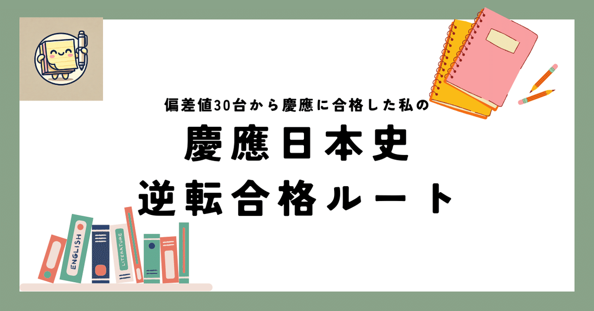 詳説日本史B 早稲田 慶應 合格