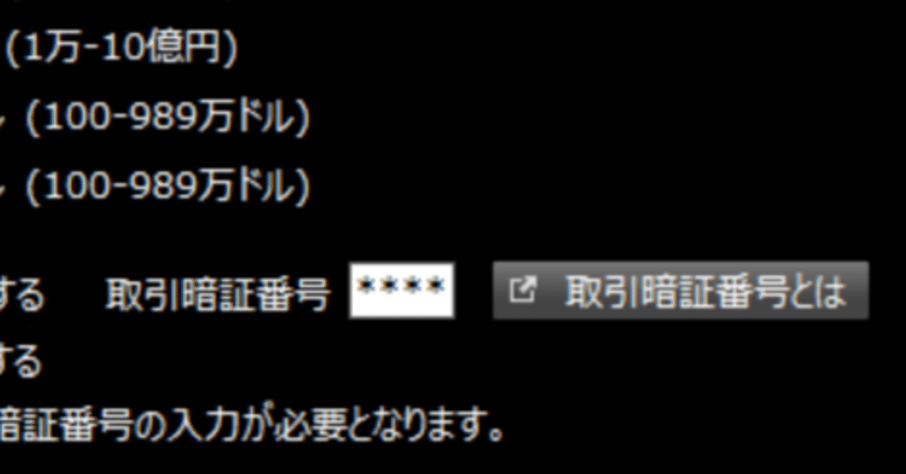 取引済になります。 安全の為に今すべき事｜うにょ