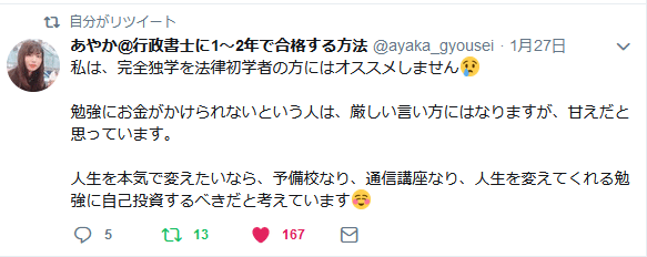 勉強慣れした現役大学生の言葉は説得力があるのだ 一発合格 行政書士試験 行政書士試験受験生 大学生 名言 格言 経験者は語る これでいいのだ Ameblo 佐渡んデス １０年かけて弁護士目指す １年目 Note