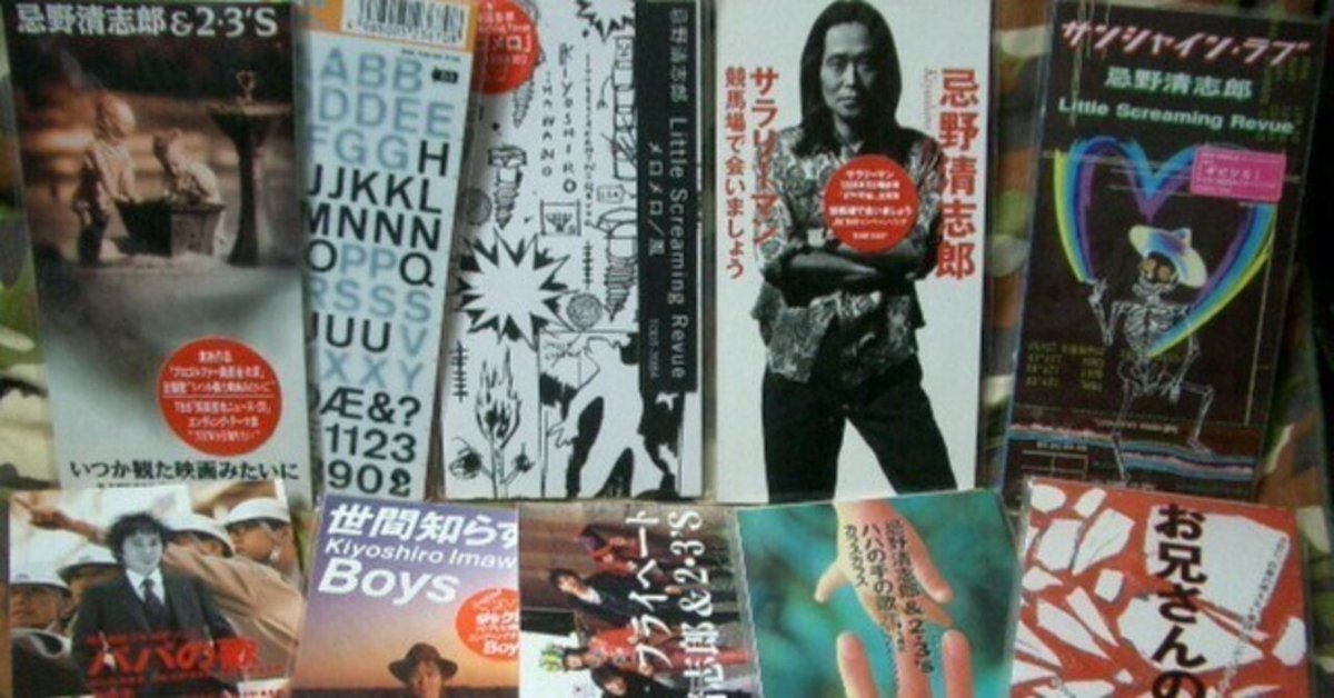 忌野清志郎のシングルを聴く 16年目の5月2日に ｜Blue