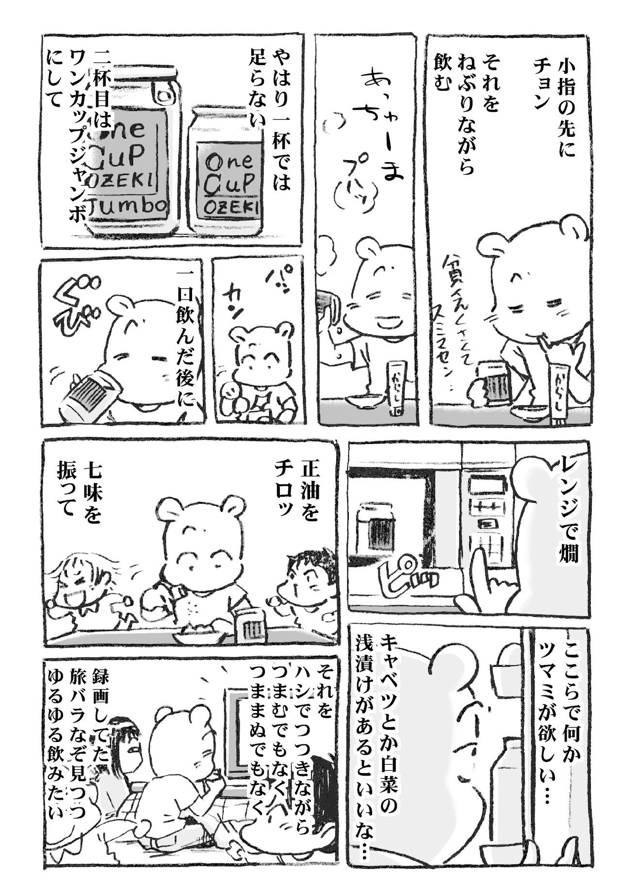 漫画 ワンカップ大関 川村マユ見 Note