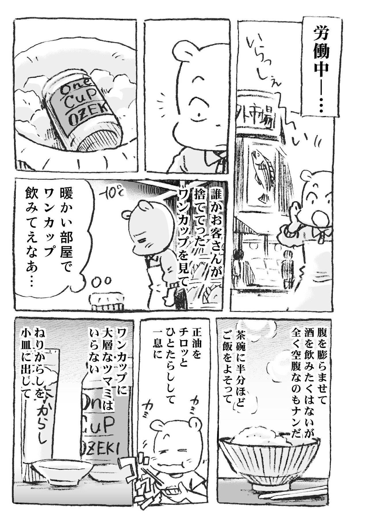 漫画 ワンカップ大関 川村マユ見 Note