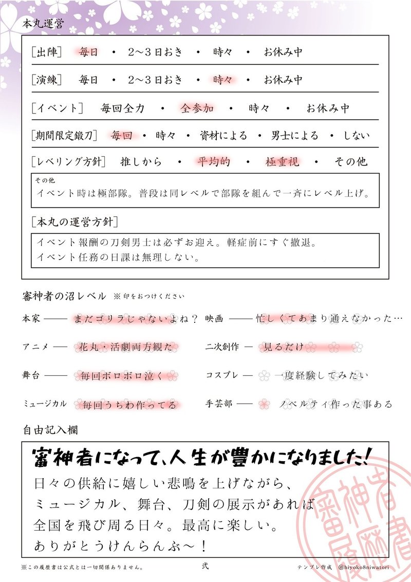 審神者履歴書書いてみた話 いちな Note 審神者履歴書書いてみた話 いちな Note