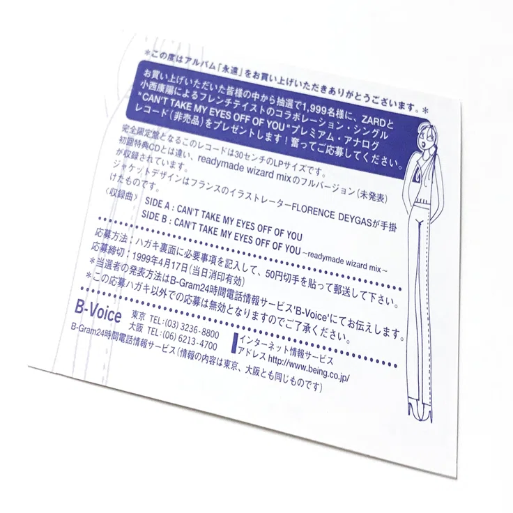 A little strange thing 2：Izumi Sakai + Yasuharu Konishi 『Can't