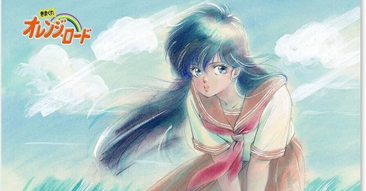 あ、鮎川・・「きまぐれ☆オレンジロード」｜yoh