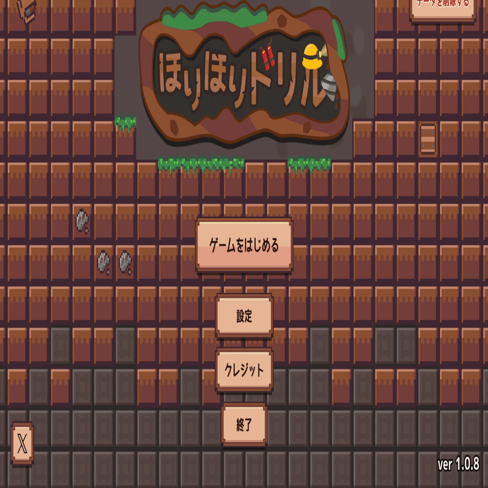 ゲームプレイ雑記：ほりほりドリル｜【ゲーム開発】Corner Neighbor