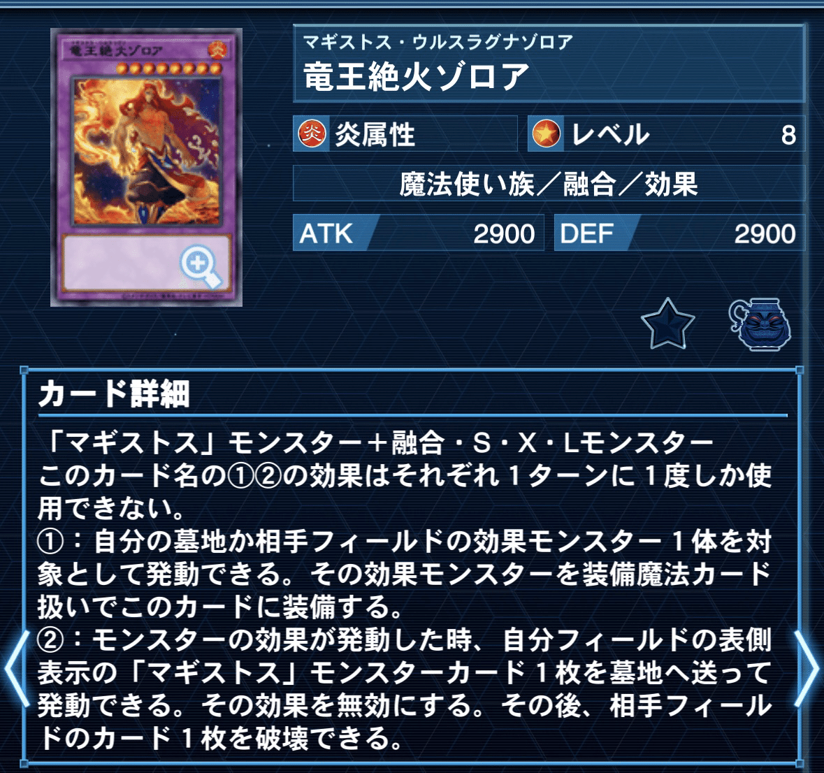 マギストスドラゴンテイル徹底解説｜しノん