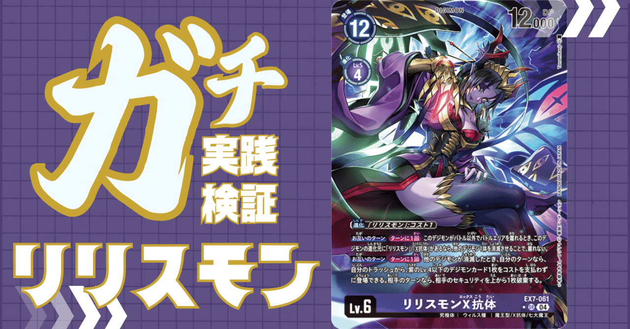 リリスモン デジモンジントリックス 1-104 リリスモン デジモンジン