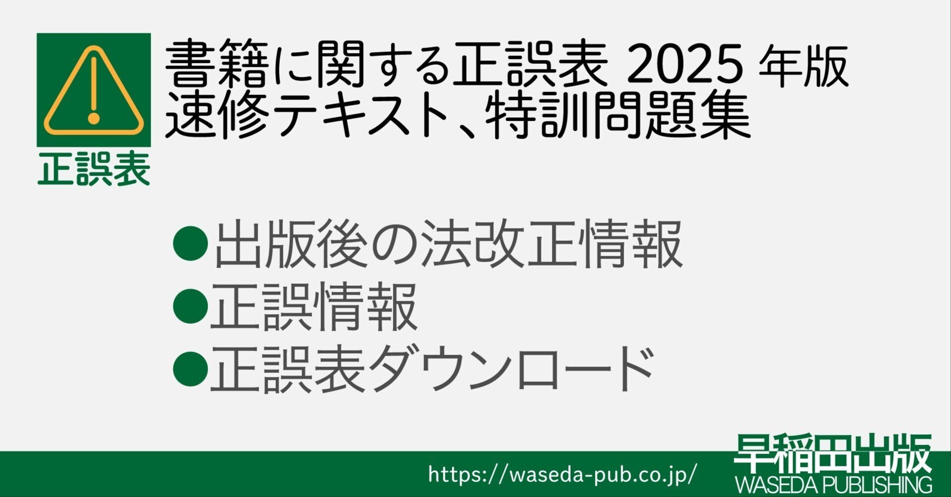 口述過去問集・刑事訴訟法 平成元年～8年 /早稲田経営出版/早稲田