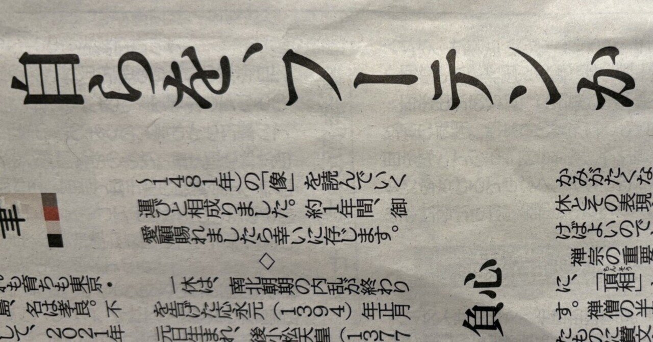 🟩🔴一休和尚も、かつて自らをフーテンと呼んだ 🔶フーテンとは