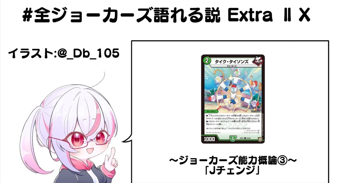 全ジョーカーズ語れる説 Extra ⅡⅩ 〜ジョーカーズ能力概論③