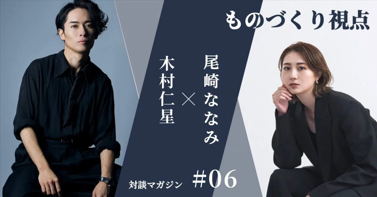 つくり手の未来をAIで拡張する── アーティスト・木村仁星さん対談
