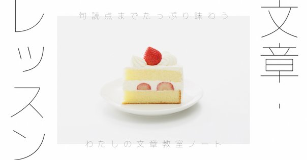 萩尾望都が漫画に書いたメッセージその2～ケーキケーキケーキ