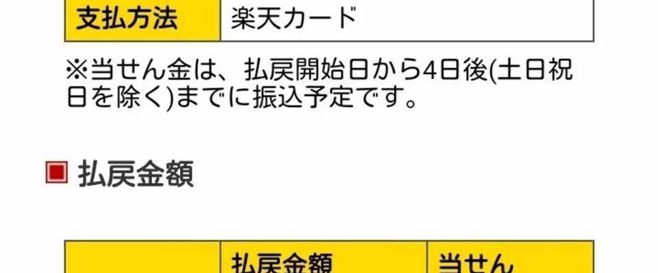 Totogoal3 マルチ 2等に当選 まろ Note