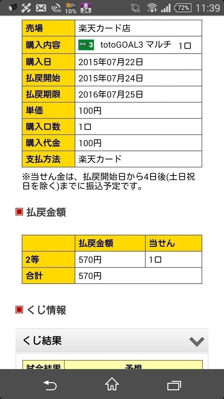 Totogoal3 結果 素晴らしいサッカーの写真