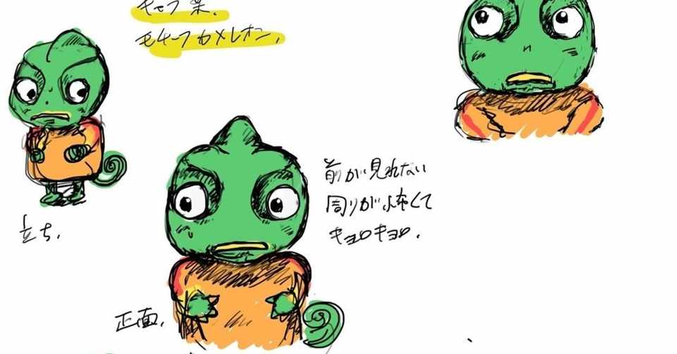 カメレオン いわたま Note