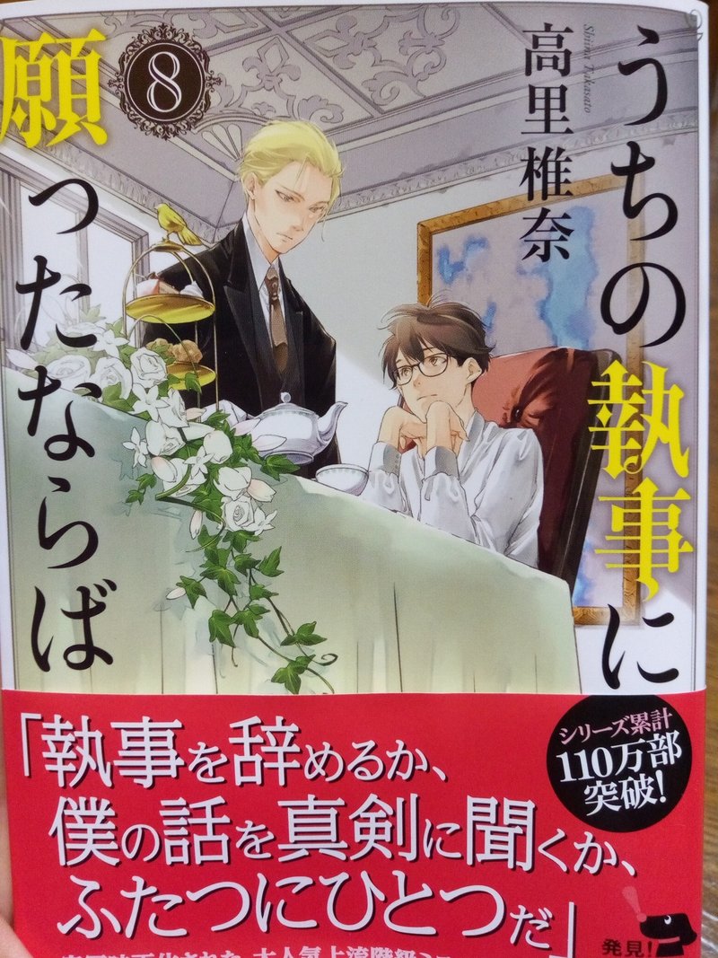 今日の一冊vol 5 うちの執事に願ったならば 深山 Note 今日の一冊vol 5 うちの執事に願ったならば 深山 Note