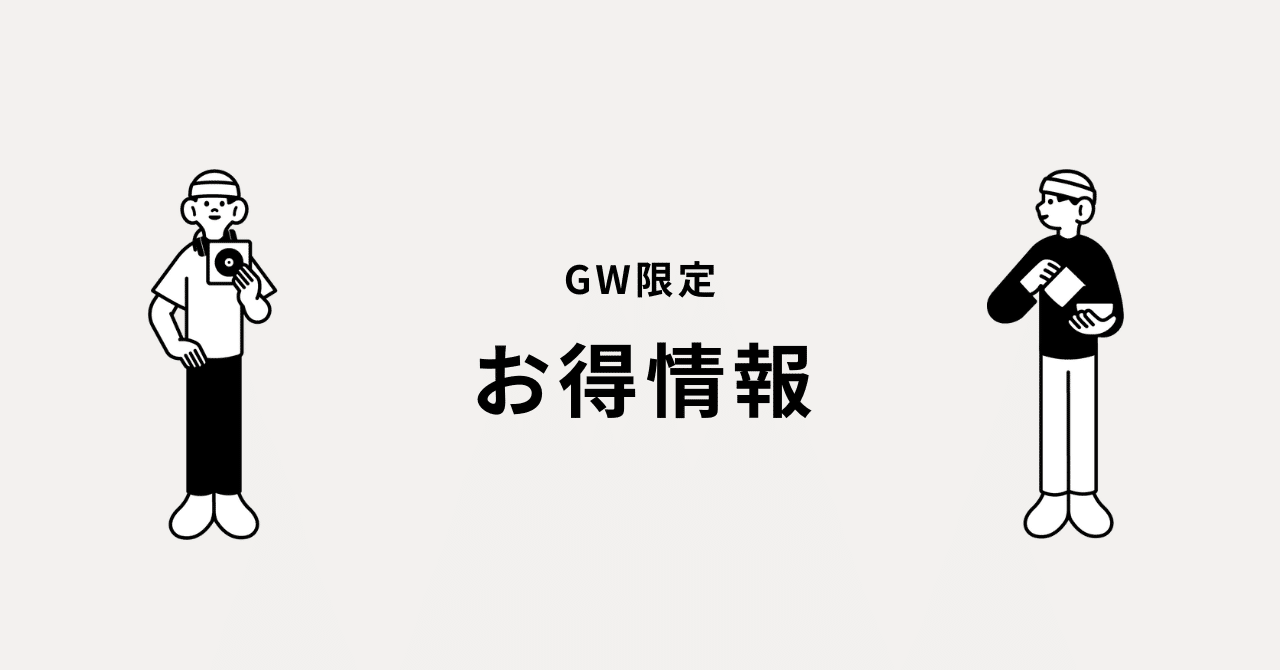 お得情報あり GWセールでお値下げしました【刺さる文章を書く