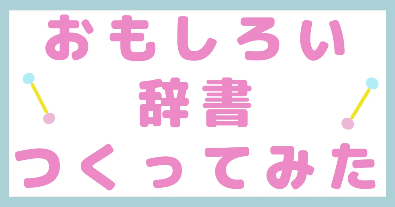 見出し画像