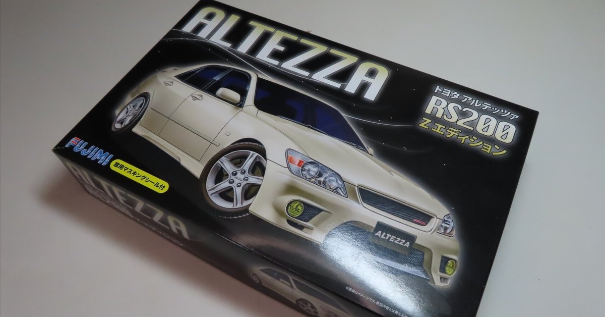 FUJIMI】ALTEZZA RS200 Zエディション｜積みプラ大好きオヤジ