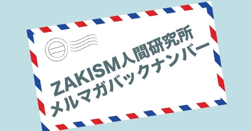 メルマガバックナンバーまとめ 投資 人間研究所bylidgate Note メルマガバックナンバーまとめ 投資 人間研究所bylidgate Note