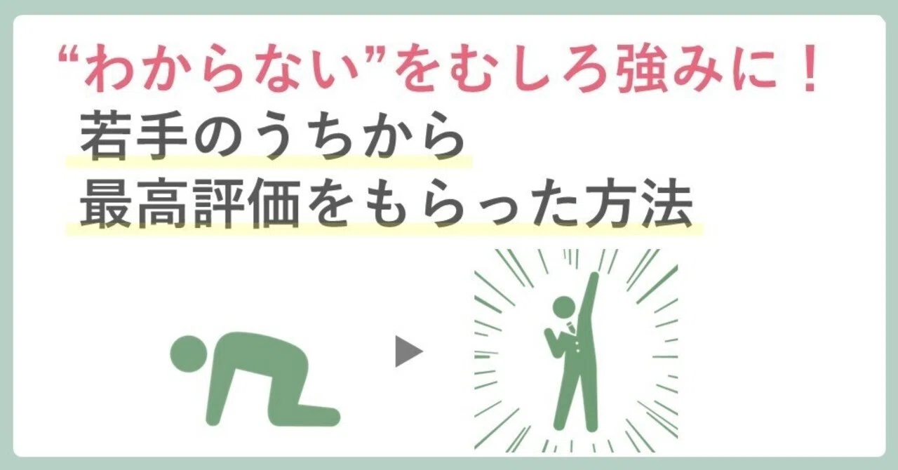 自分だけ仕事ができない…」新入社員だった自分へ。“わからない”を