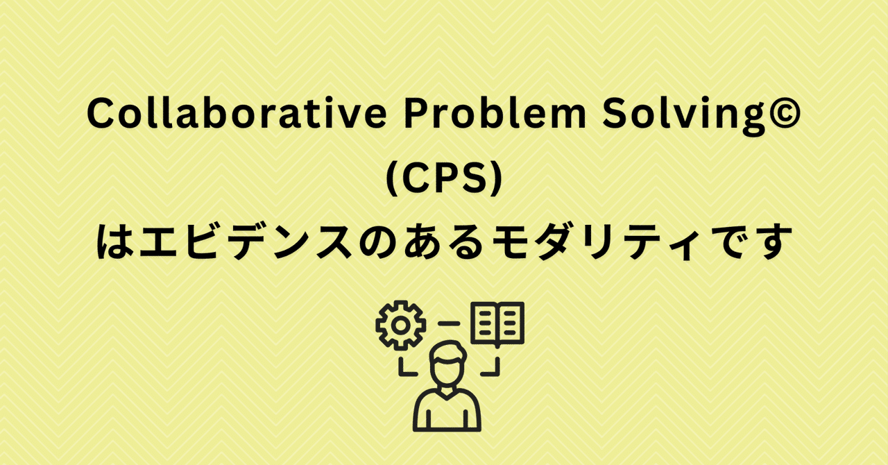 Collaborative Problem Solving (CPS)©が有効であるエビデンスや書籍を紹介|総合診療科医のだのり@ニュージーランド