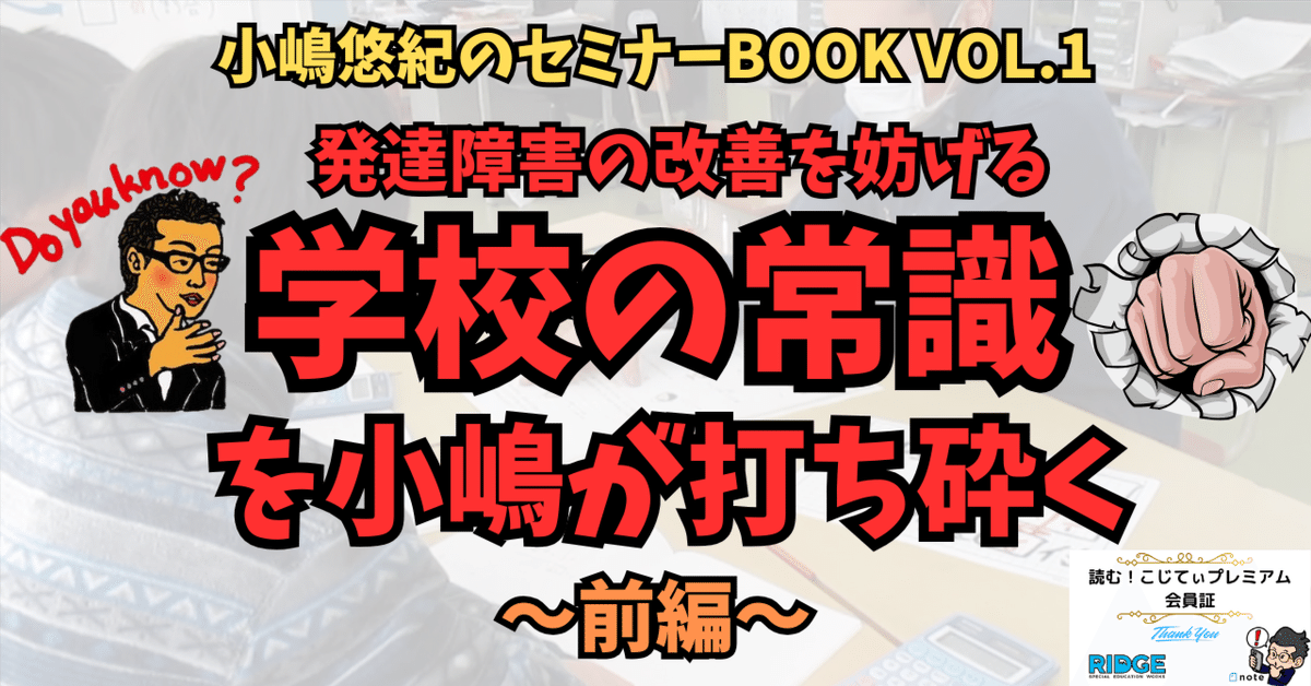 小嶋悠紀先生　教育技術改造計画 小嶋悠紀 教育技術改造計画