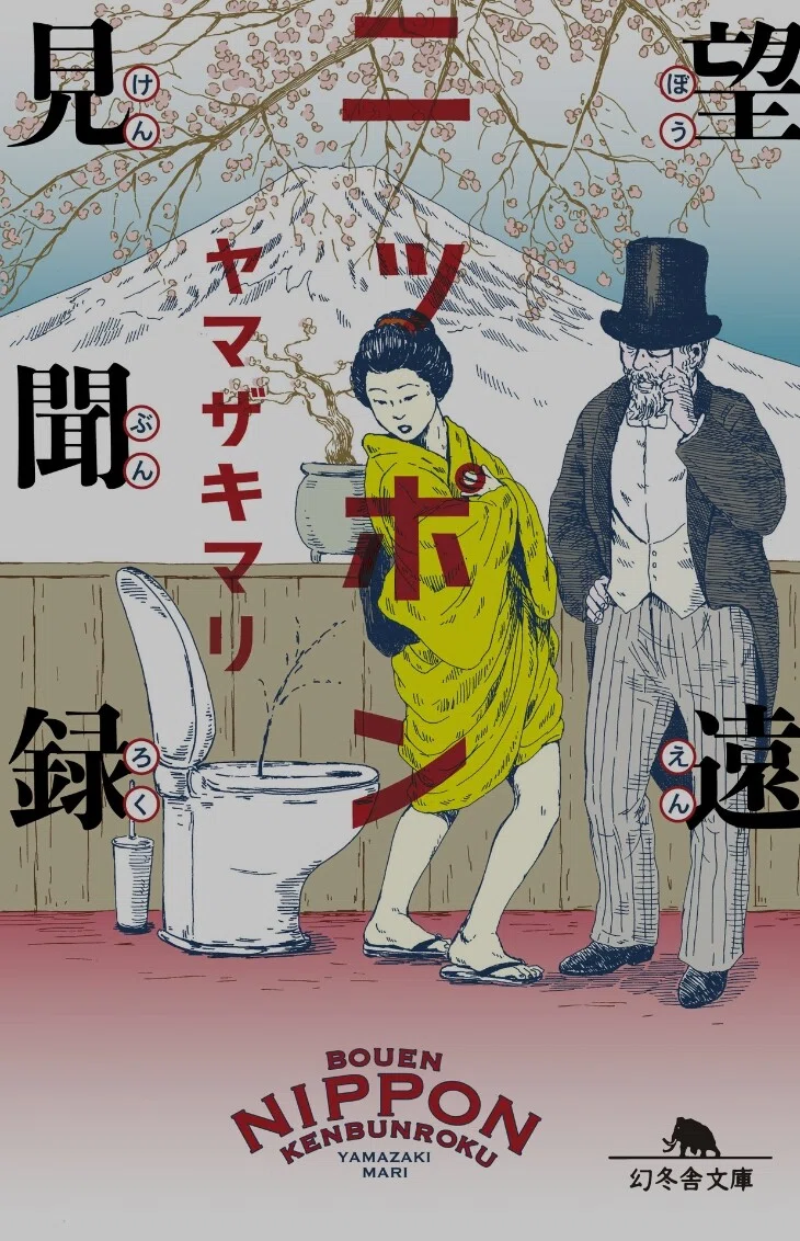 『望遠ニッポン見聞録』ヤマザキマリ 否応なく海外とつながり続けてる著者の備忘…|⭐︎はくれぽ!⭐︎