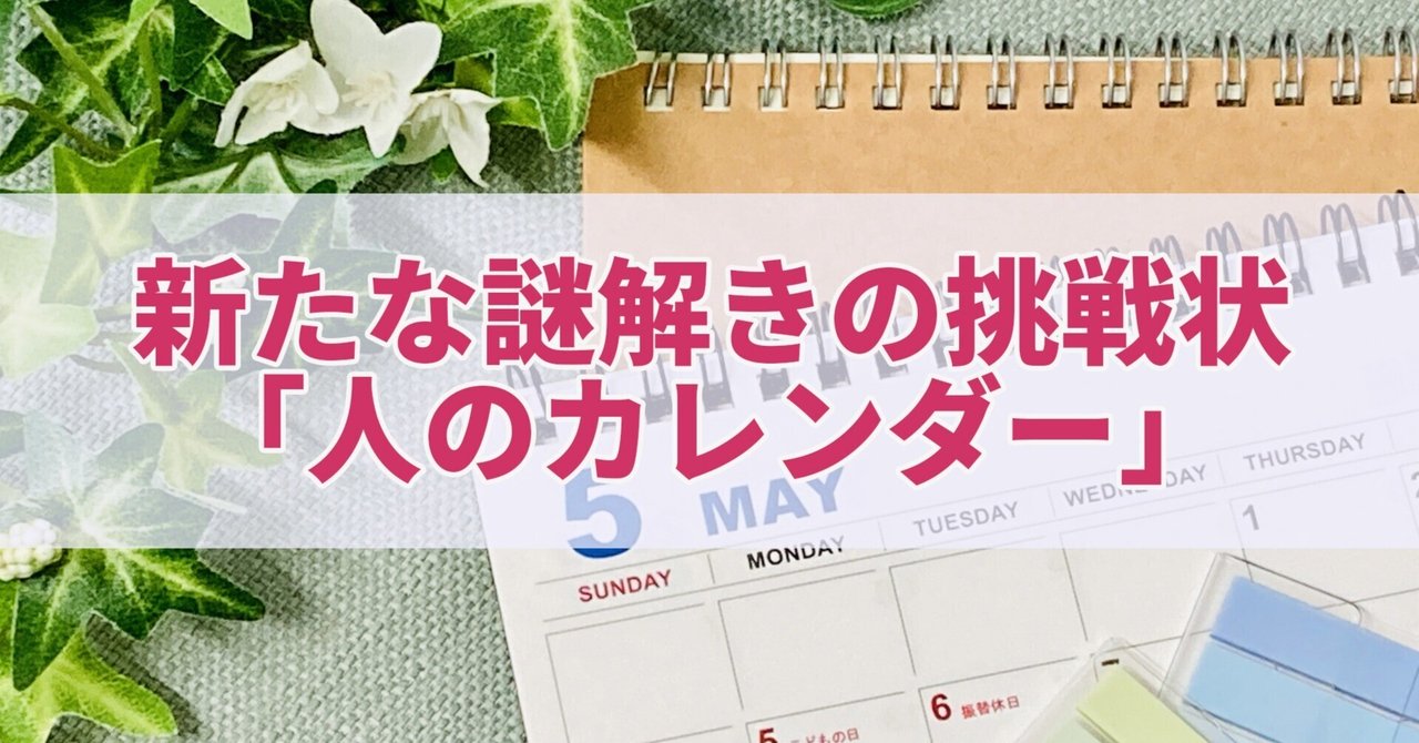 第四境界 人のカレンダー 謎解き 未使用 人のカレンダー – 第四境界 - ARG Shop