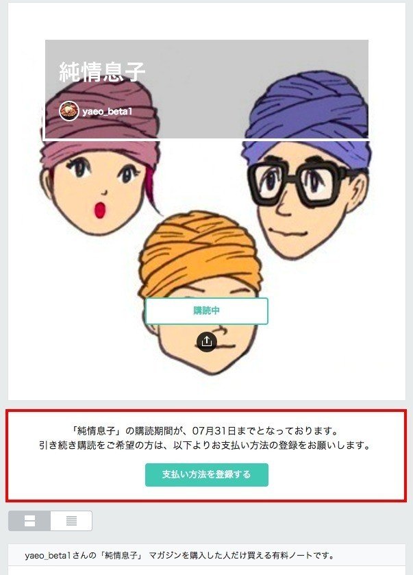 旧ファンクラブ会員向け「純情息子」継続のしかた｜くるり official