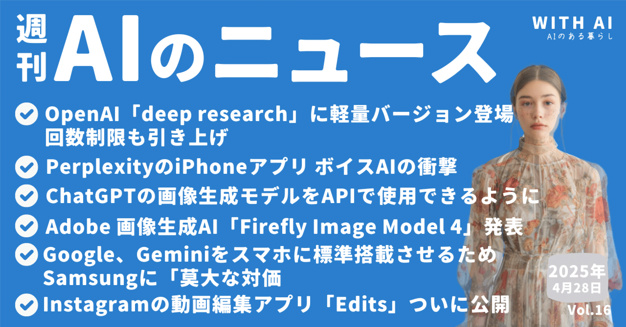 OpenAI「deep research」に軽量バージョン登場 回数制限も引き上げ