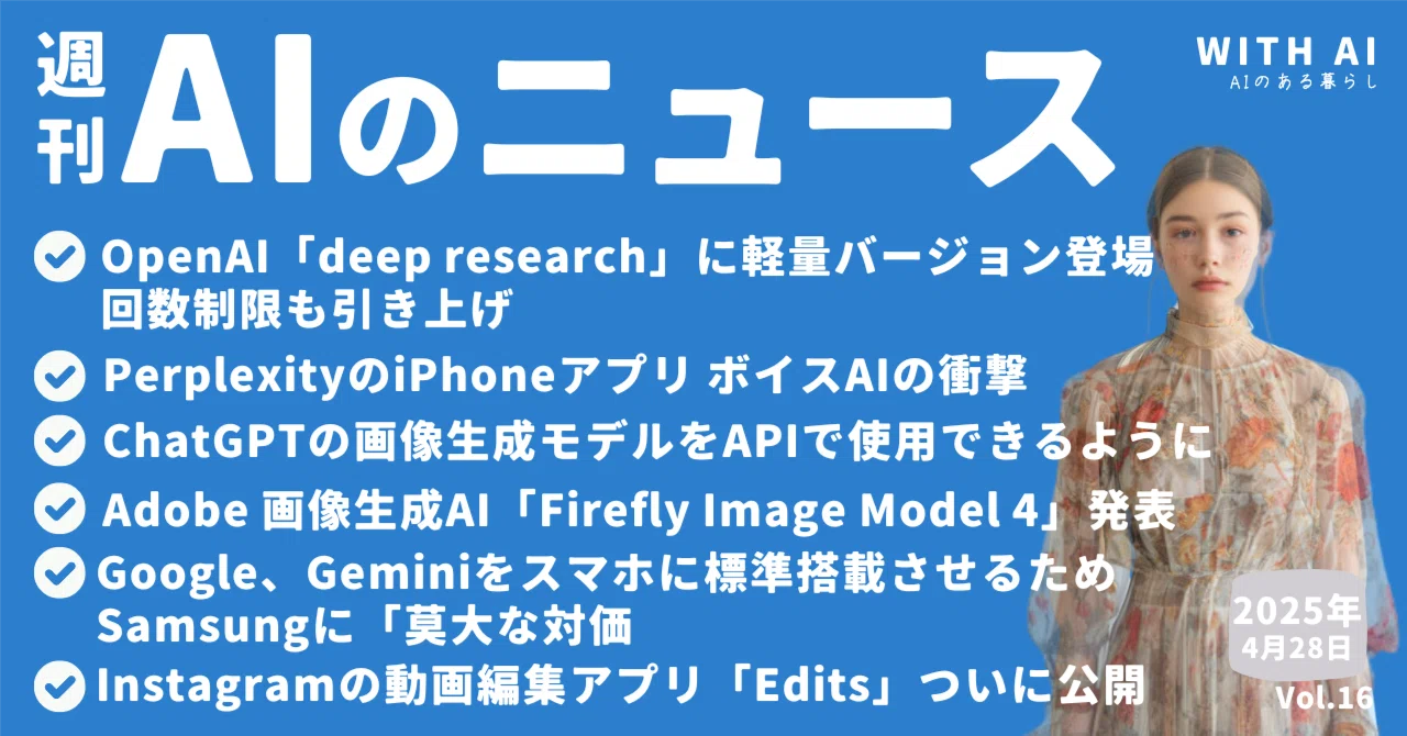 OpenAI「deep research」に軽量バージョン登場 回数制限も引き上げ