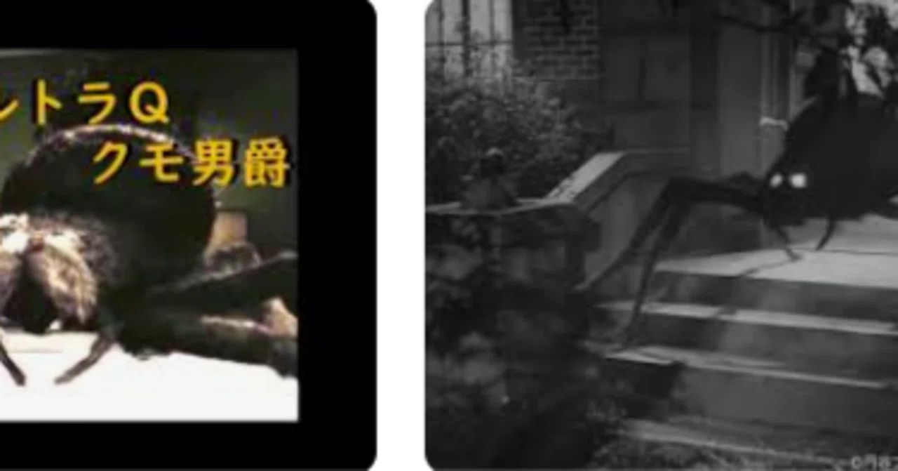 希少本　ウルトラQ クモ男爵/ガラダマ ウルトラQ「クモ男爵」は面白かった｜Shintaro