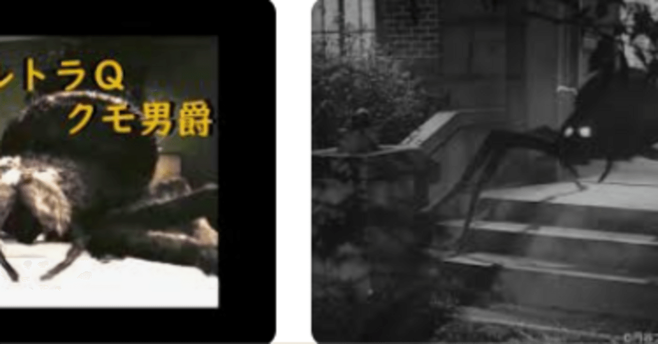 ウルトラQ「クモ男爵」は面白かった｜Shintaro