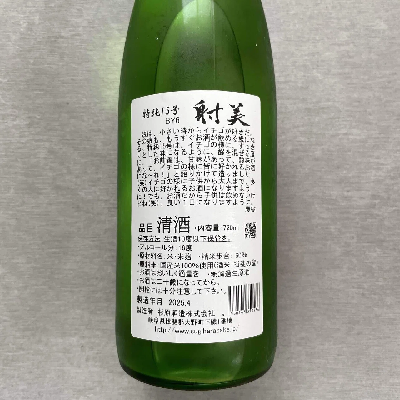 射美 槽場無濾過生原酒 特別純米酒15｜Take